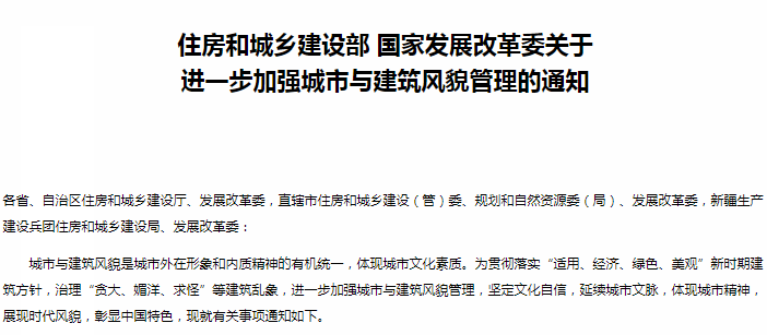 住建部、發(fā)改委：嚴(yán)格限制各地盲目規(guī)劃建設(shè)超高層“摩天樓”-中國(guó)網(wǎng)地產(chǎn)